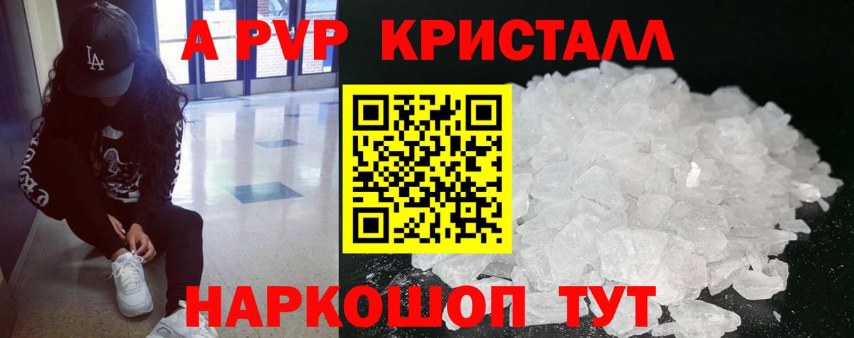 A-PVP Crystall Кувандык