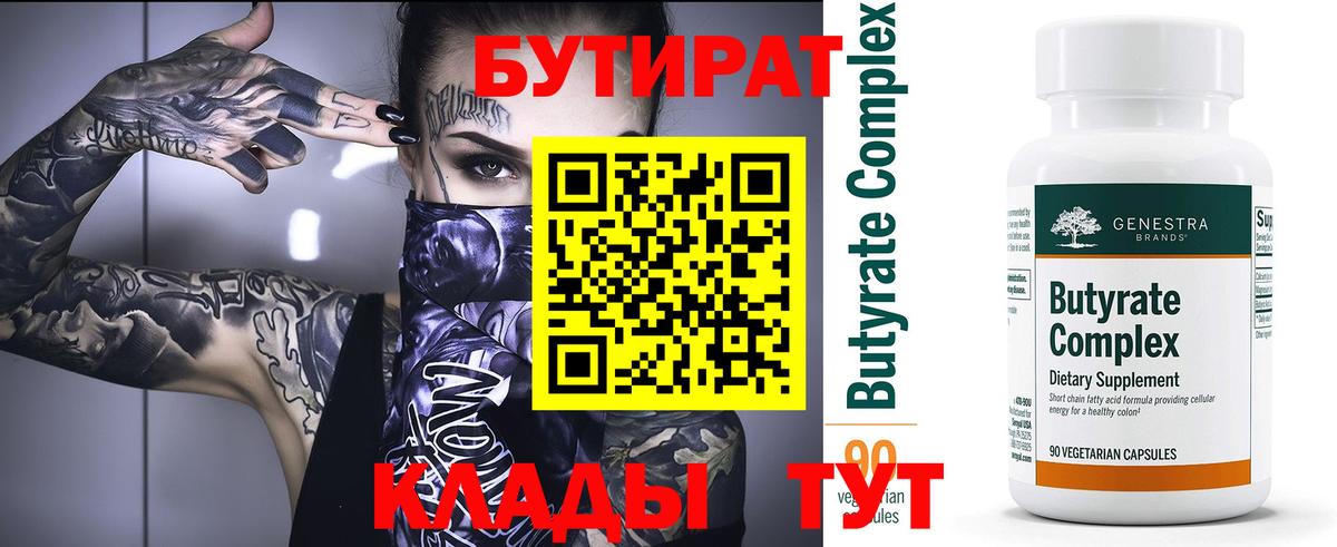 Бутират буратино  Вход с VPN  БУТИРАТ  Кувандык 