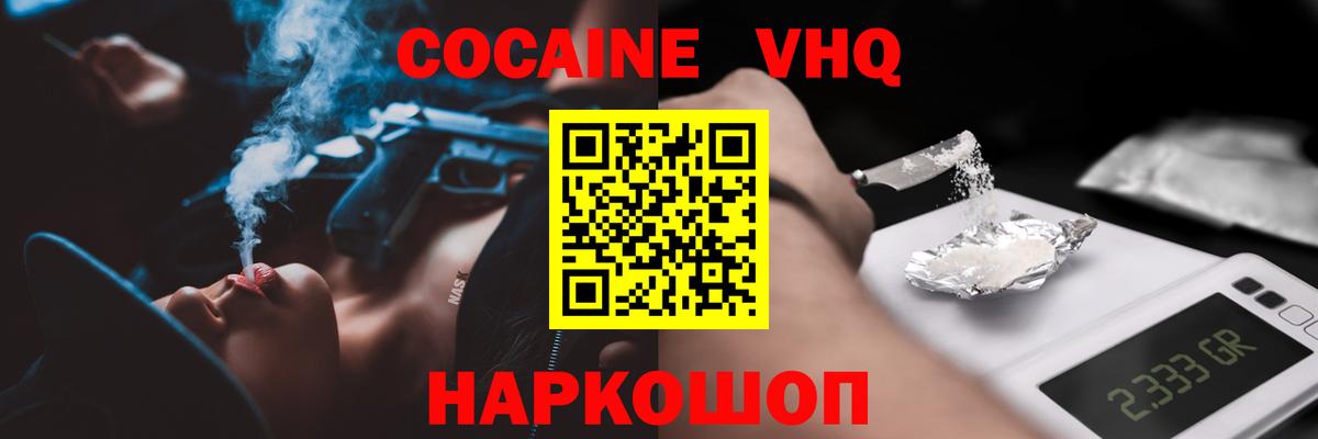 Кокаин VHQ Кувандык