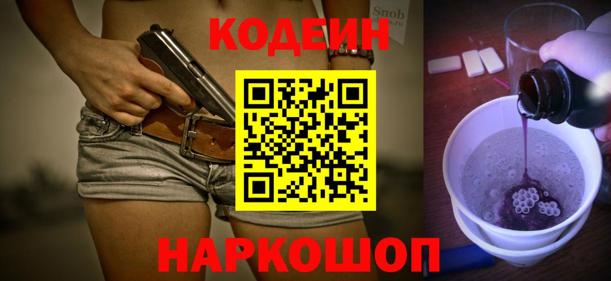 Codein Purple Drank  Вход с VPN  Кувандык 