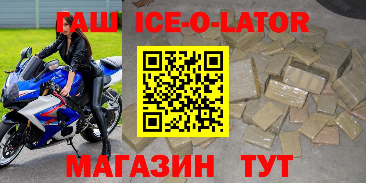 Гашиш  ГАШИШ Изолятор  Гашиш ice o lator  Вход с VPN  Кувандык 