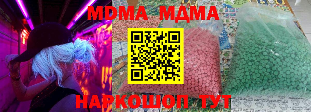 МДМА VHQ  Вход с VPN  MDMA молли  Кувандык 