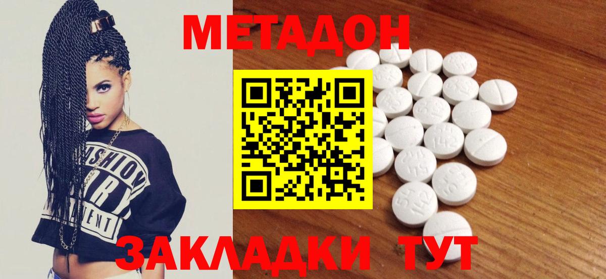 Метадон белоснежный Кувандык